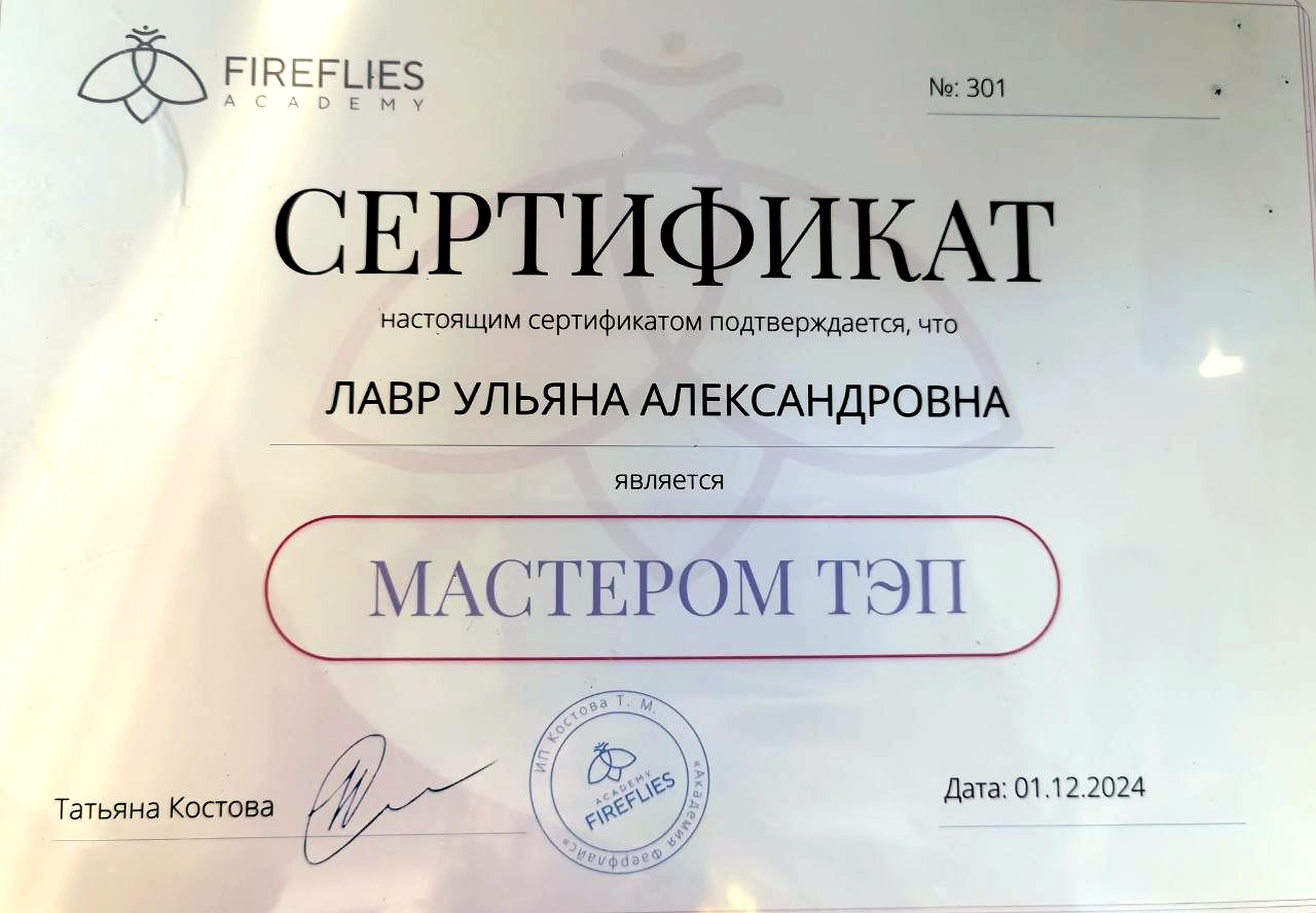 Диплом Ульяны